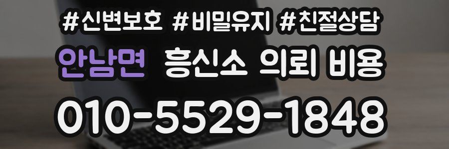 안남면 흥신소 의뢰 비용