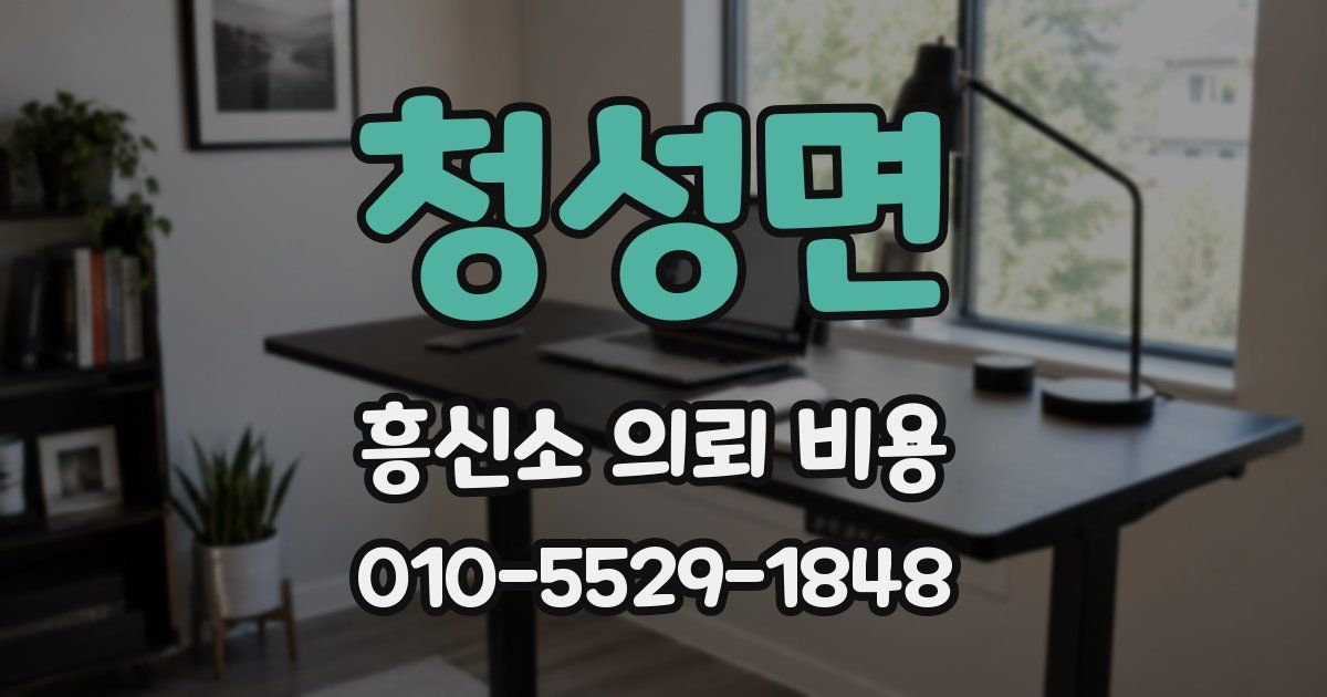 청성면 흥신소 의뢰 비용