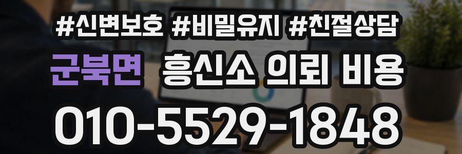 군북면 흥신소 의뢰 비용