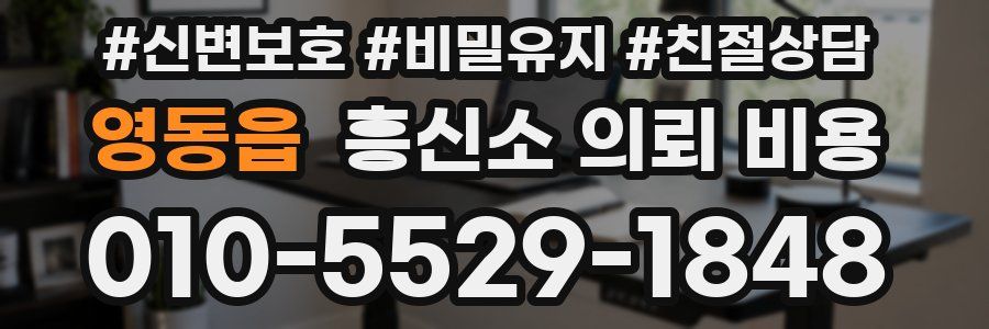 영동읍 흥신소 의뢰 비용