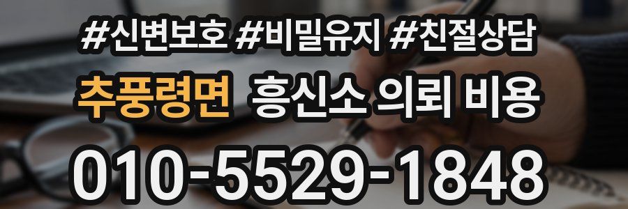 추풍령면 흥신소 의뢰 비용