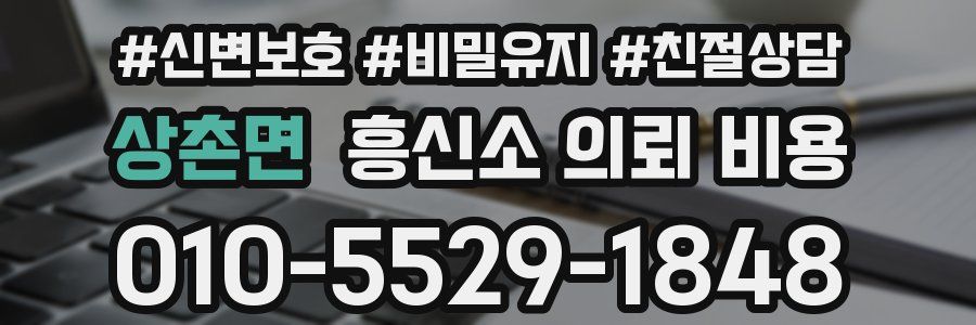 상촌면 흥신소 의뢰 비용