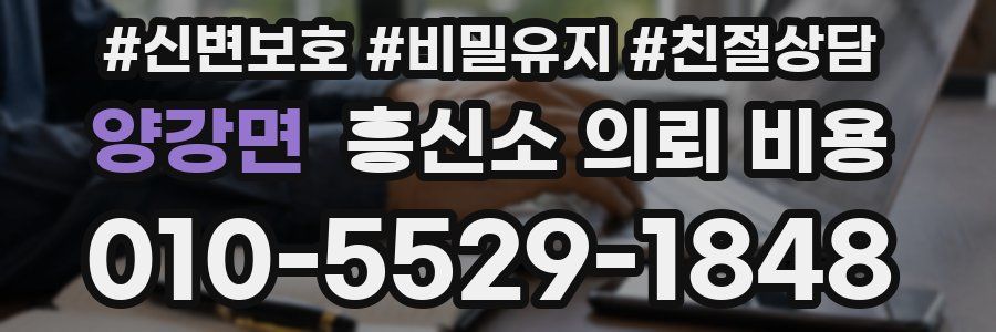 양강면 흥신소 의뢰 비용