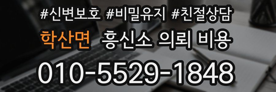 학산면 흥신소 의뢰 비용