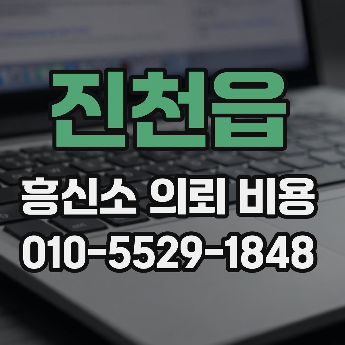 진천읍 흥신소 의뢰 비용