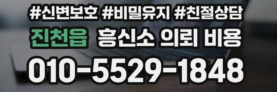 진천읍 흥신소 의뢰 비용