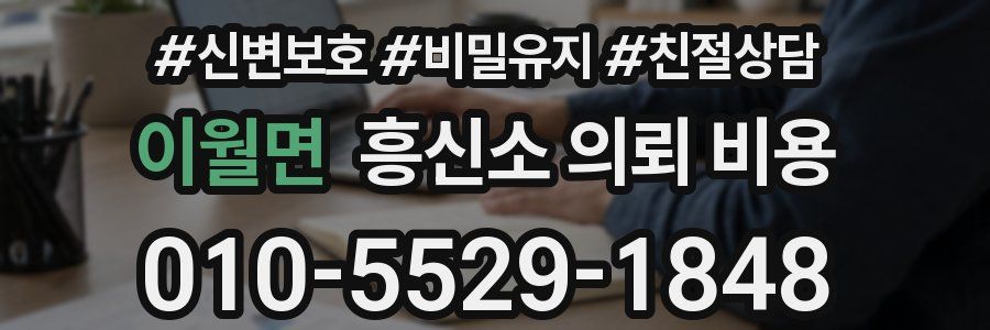 이월면 흥신소 의뢰 비용