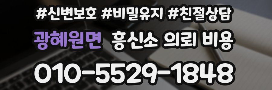 광혜원면 흥신소 의뢰 비용