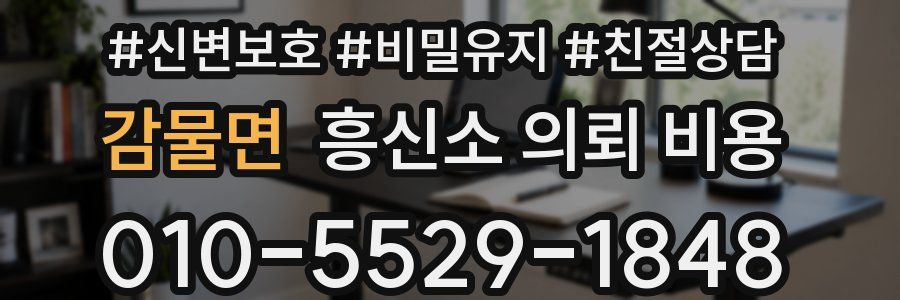 감물면 흥신소 의뢰 비용