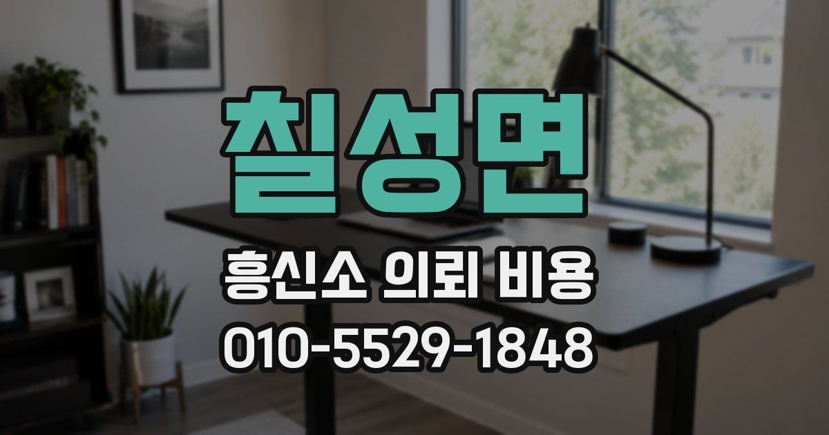 칠성면 흥신소 의뢰 비용