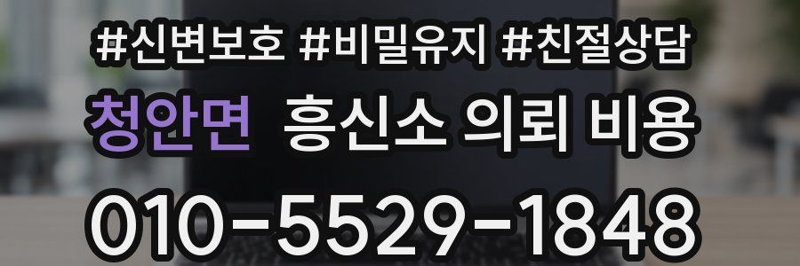 청안면 흥신소 의뢰 비용