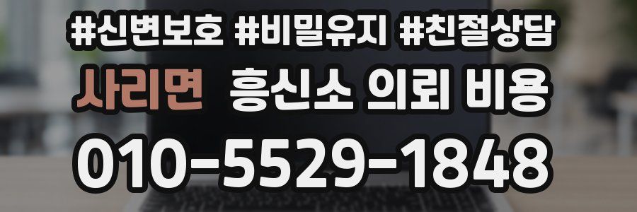 사리면 흥신소 의뢰 비용