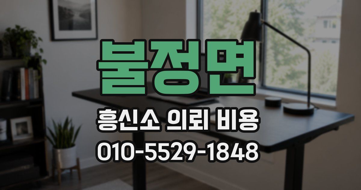 불정면 흥신소 의뢰 비용