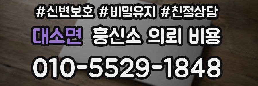 대소면 흥신소 의뢰 비용