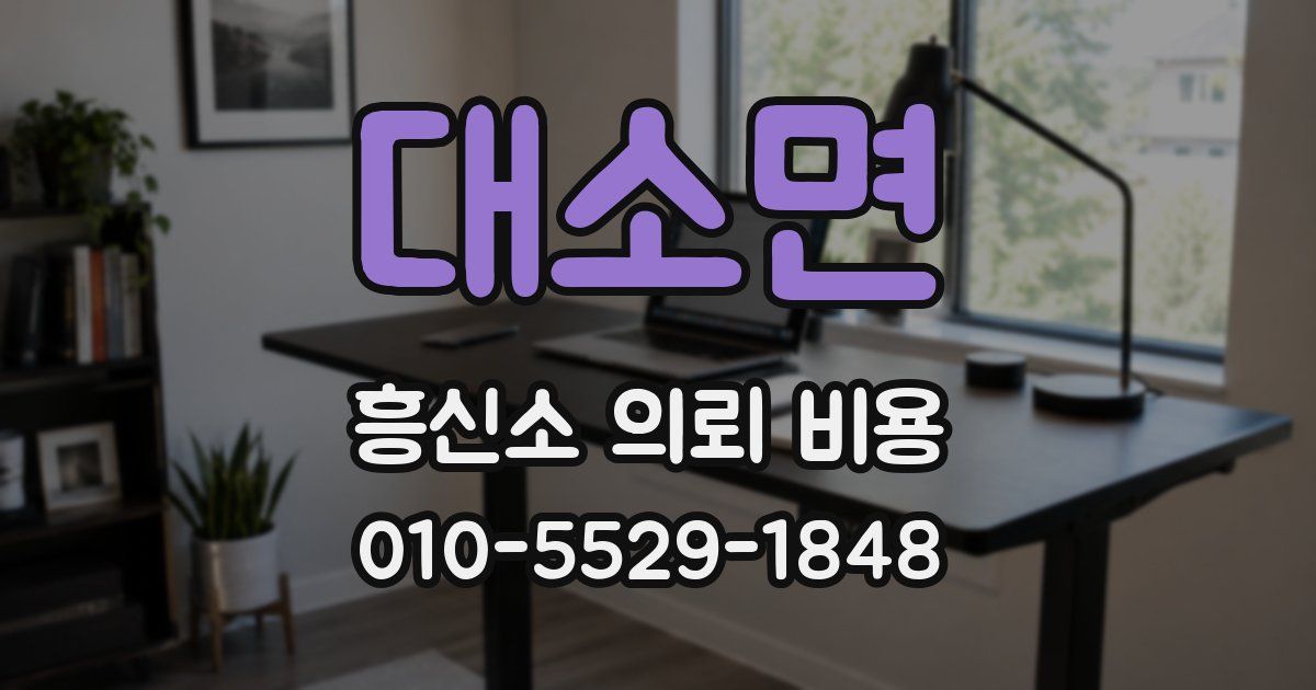대소면 흥신소 의뢰 비용