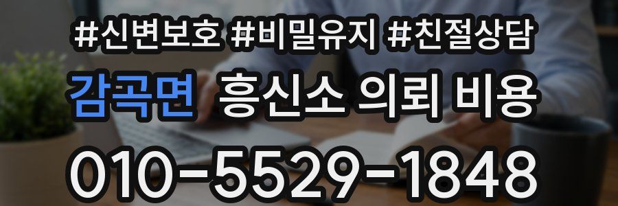 감곡면 흥신소 의뢰 비용