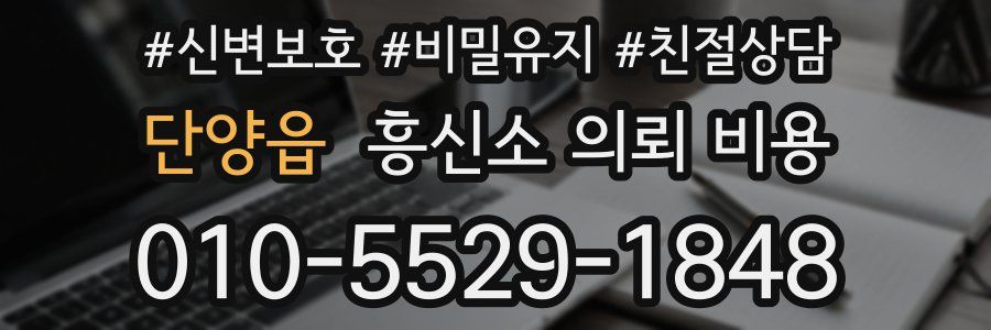 단양읍 흥신소 의뢰 비용