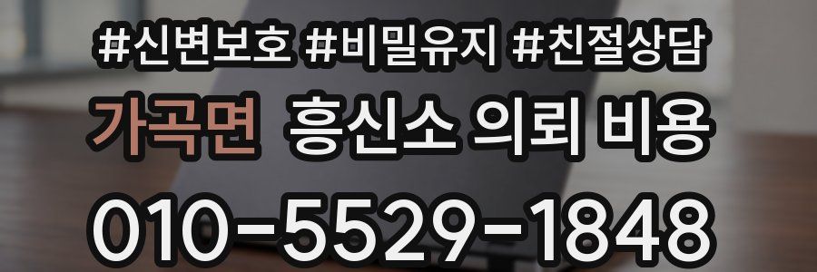 가곡면 흥신소 의뢰 비용