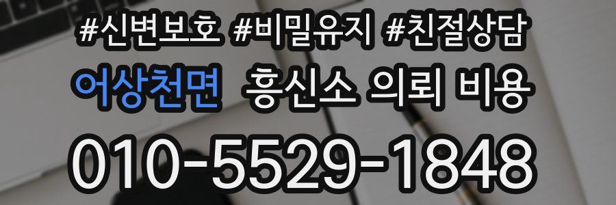 어상천면 흥신소 의뢰 비용