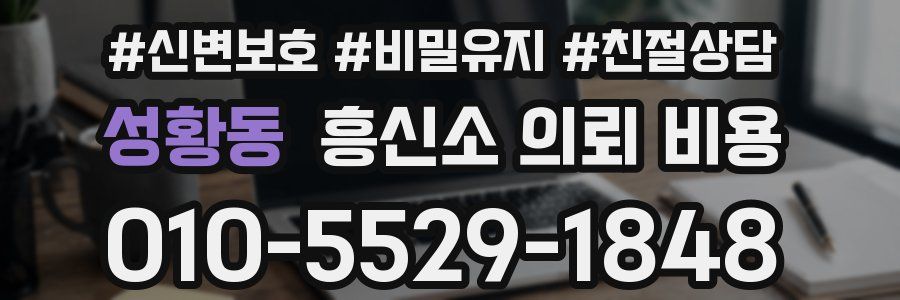 성황동 흥신소 의뢰 비용