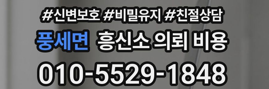 풍세면 흥신소 의뢰 비용