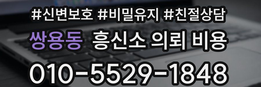 쌍용동 흥신소 의뢰 비용