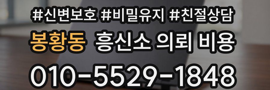 봉황동 흥신소 의뢰 비용