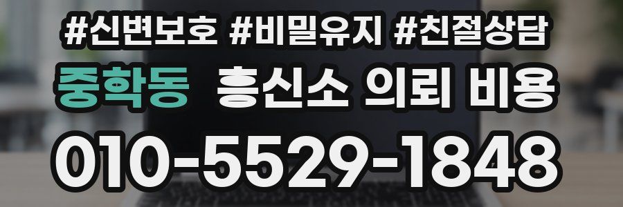 중학동 흥신소 의뢰 비용