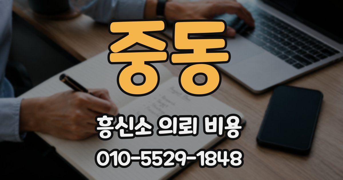 중동 흥신소 의뢰 비용