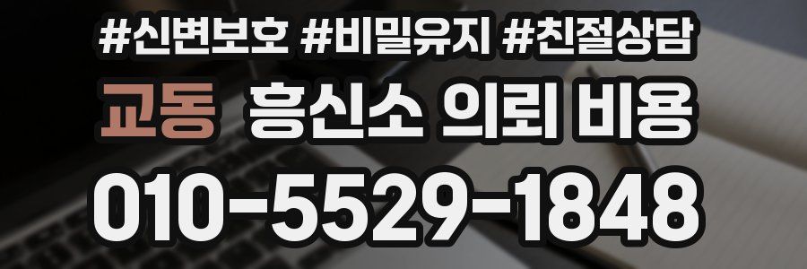 교동 흥신소 의뢰 비용