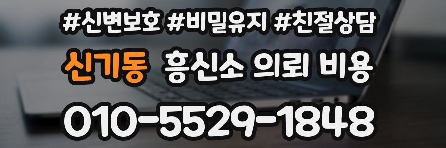 신기동 흥신소 의뢰 비용