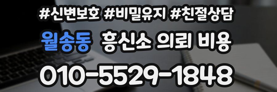 월송동 흥신소 의뢰 비용