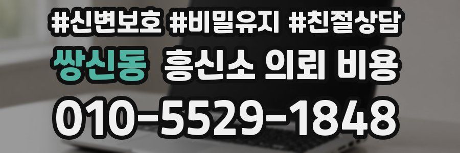 쌍신동 흥신소 의뢰 비용