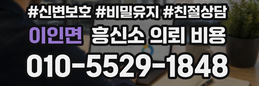 이인면 흥신소 의뢰 비용
