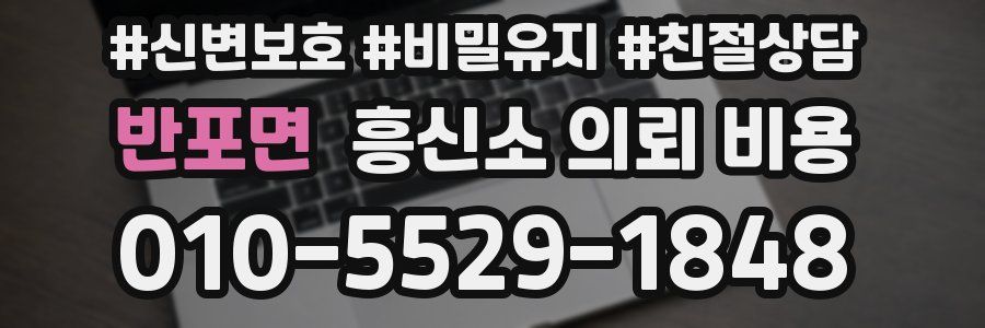 반포면 흥신소 의뢰 비용