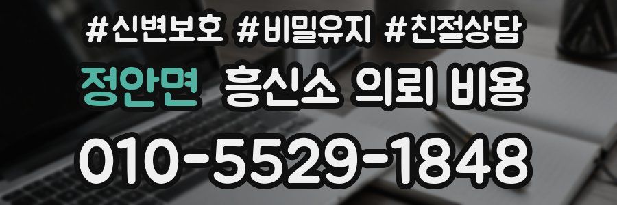 정안면 흥신소 의뢰 비용