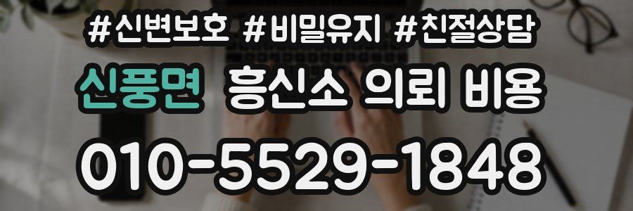 신풍면 흥신소 의뢰 비용