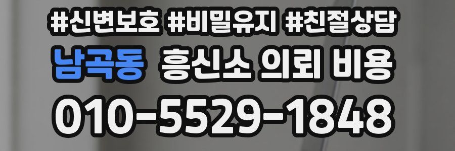 남곡동 흥신소 의뢰 비용