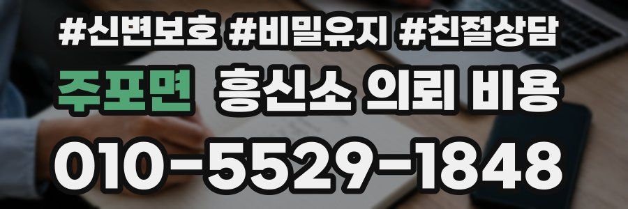 주포면 흥신소 의뢰 비용