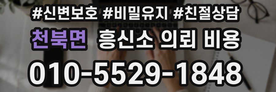 천북면 흥신소 의뢰 비용