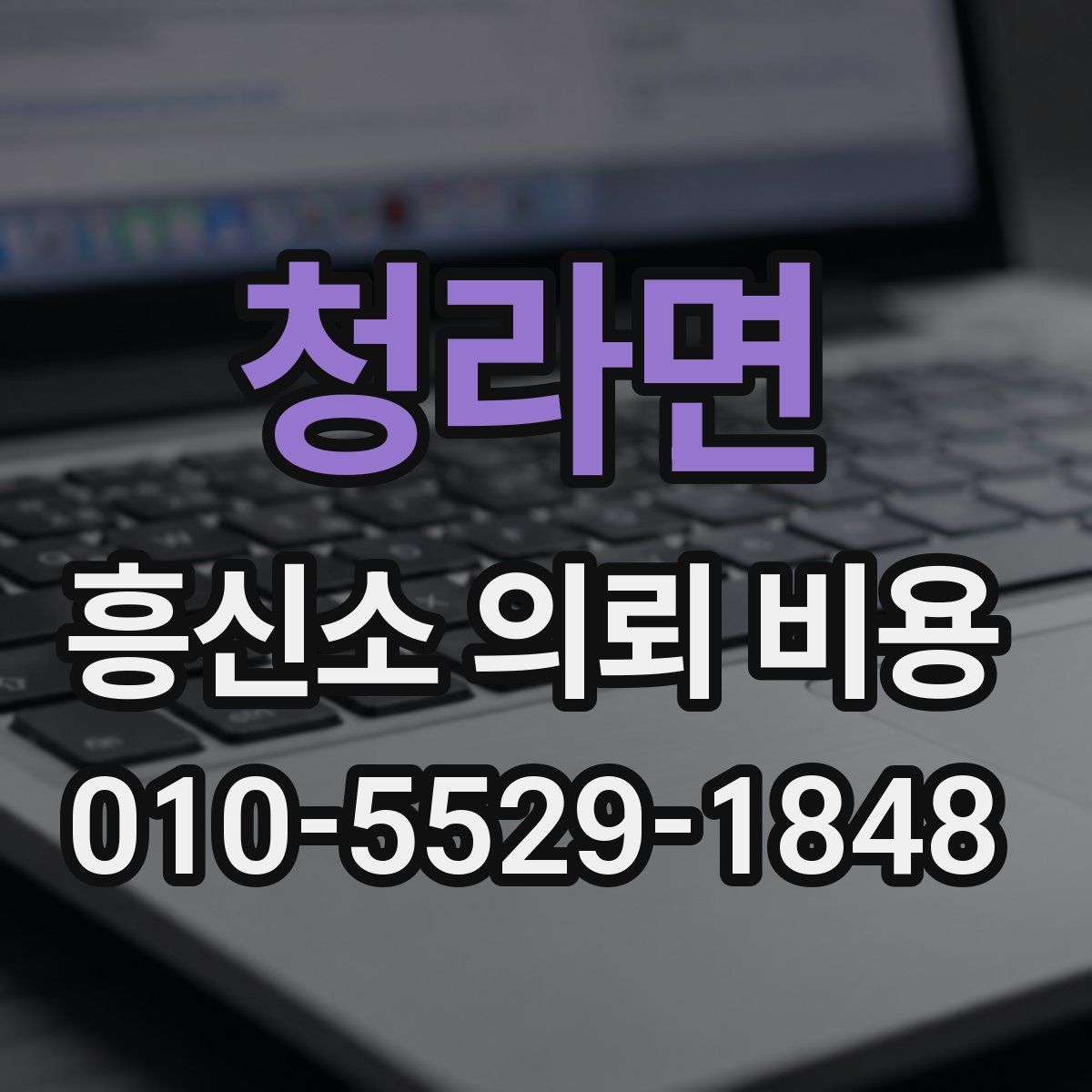 청라면 흥신소 의뢰 비용