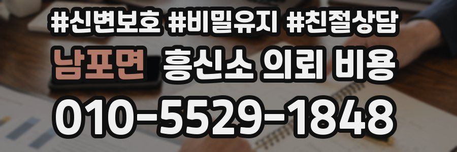 남포면 흥신소 의뢰 비용