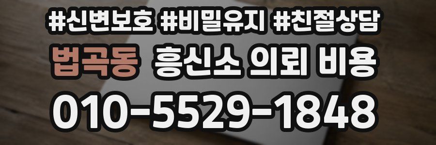 법곡동 흥신소 의뢰 비용