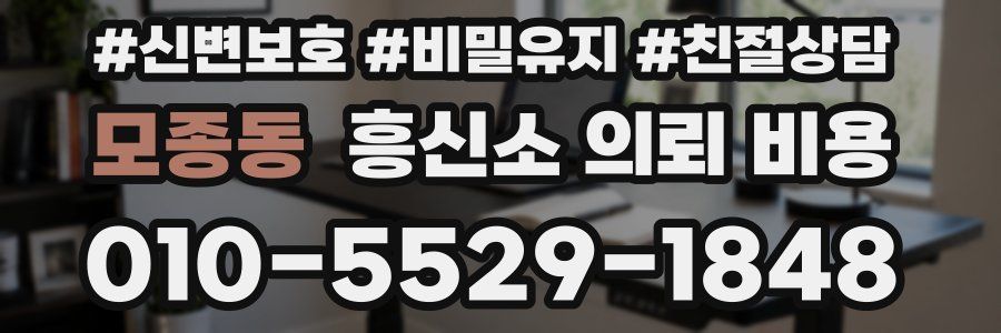 모종동 흥신소 의뢰 비용