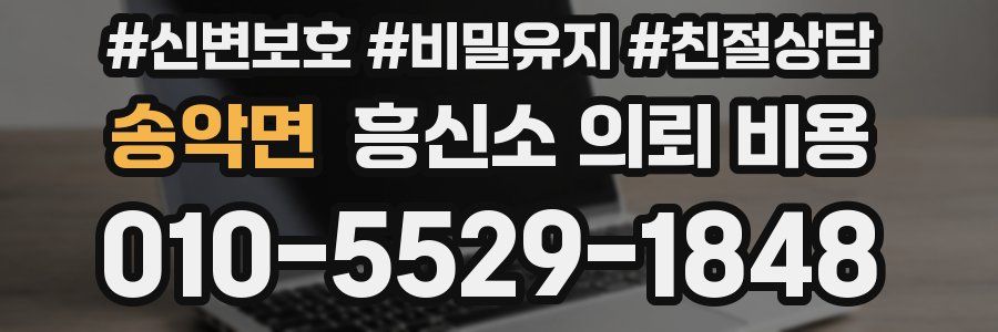 송악면 흥신소 의뢰 비용