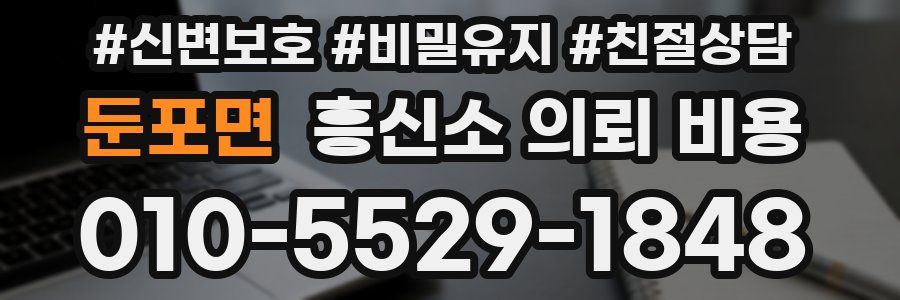 둔포면 흥신소 의뢰 비용
