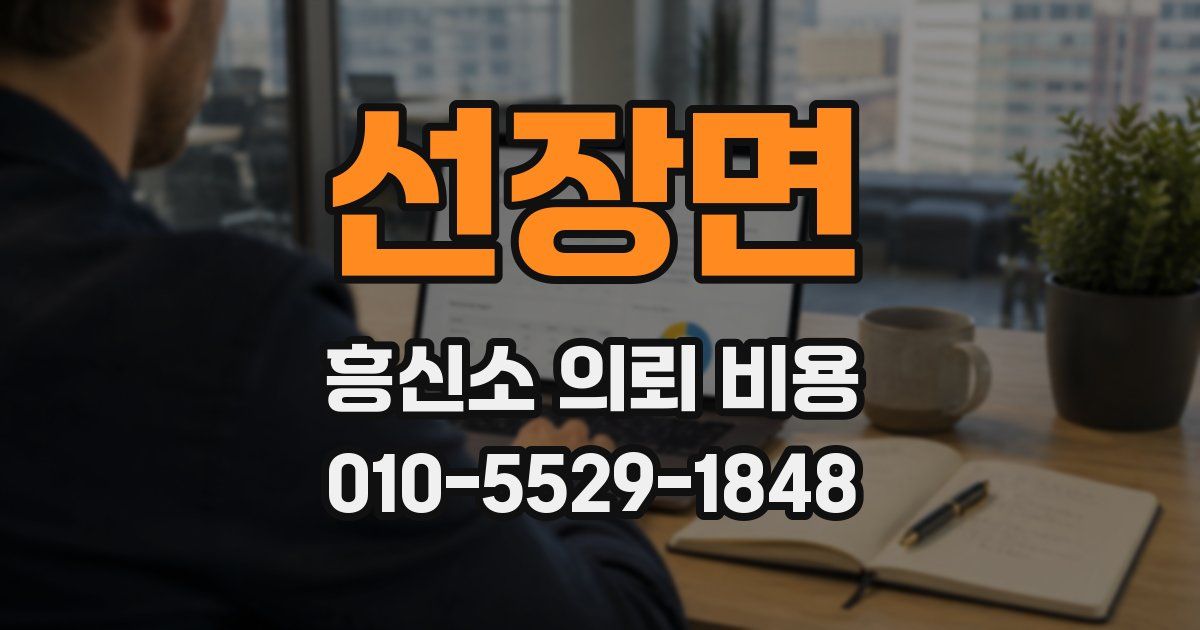 선장면 흥신소 의뢰 비용