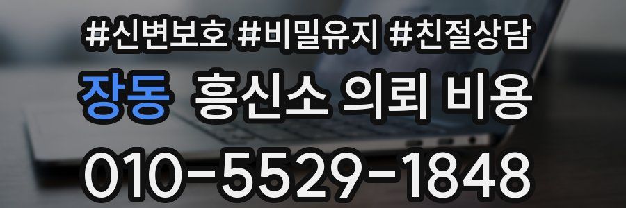 장동 흥신소 의뢰 비용