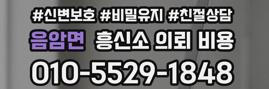 음암면 흥신소 의뢰 비용