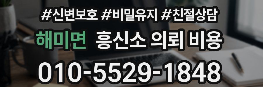해미면 흥신소 의뢰 비용
